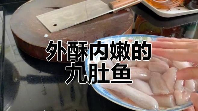 如何處理九肚魚的骨頭？（九肚魚的骨頭怎么處理？）