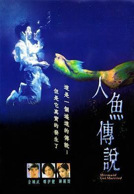 龍魚傳說電影的劇情簡介是什么