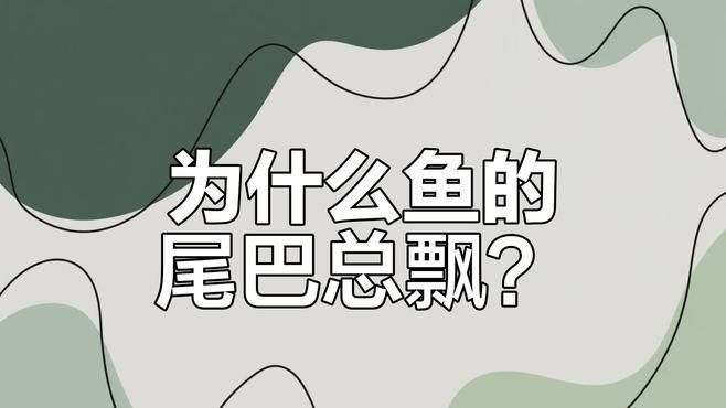 如何預(yù)防金龍魚翹尾？（金龍魚燒尾、掉尾怎么辦養(yǎng)龍必看養(yǎng)龍必看養(yǎng)魚小藝）