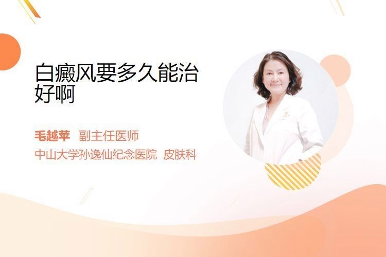 白斑病治療需要多長時間？（南方醫科大學附屬第一醫院【健康科普】治療白癜風） 白斑病治療需要多長時間？（南方醫科大學附屬第一醫院【健康科普】治療白癜風） 龍魚百科 第8張