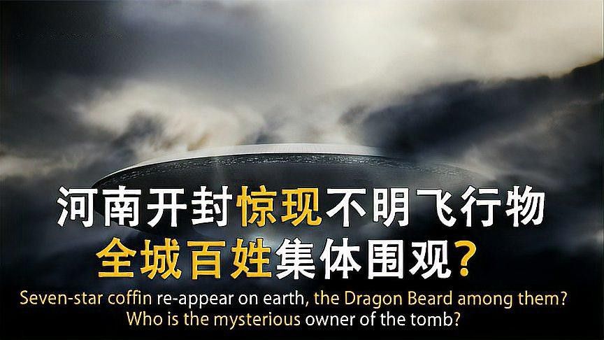 開封龍魚事件是否真實(shí)存在？（開封“龍魚門”事件是否真實(shí)存在？）