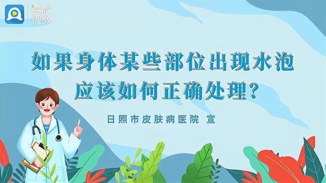 水泡病有哪些治療方法（如果你的皮膚上長了一個水泡,應該怎么辦） 水泡病有哪些治療方法（如果你的皮膚上長了一個水泡,應該怎么辦） 龍魚百科 第5張