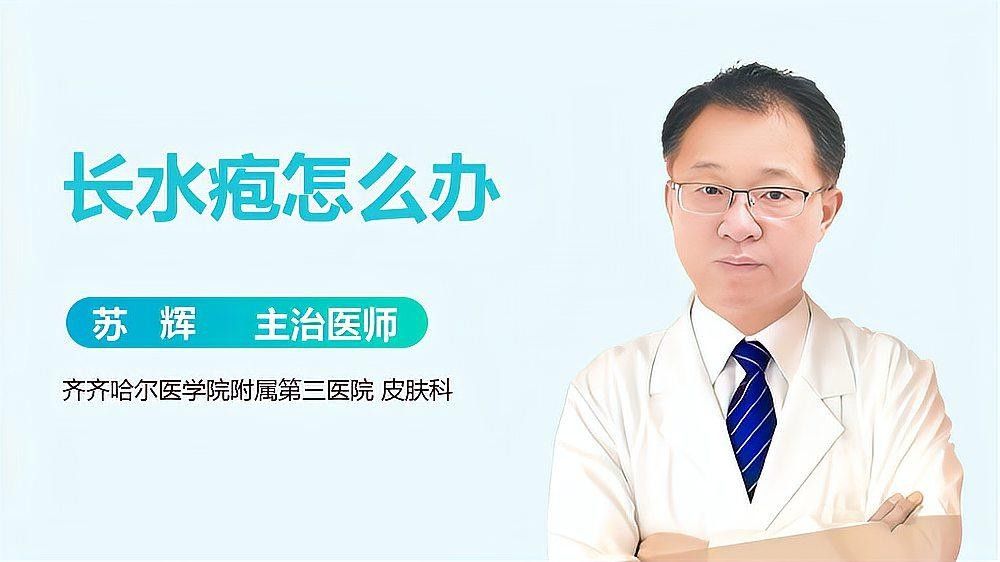 水泡病有哪些治療方法（如果你的皮膚上長了一個水泡,應該怎么辦） 水泡病有哪些治療方法（如果你的皮膚上長了一個水泡,應該怎么辦） 龍魚百科 第4張