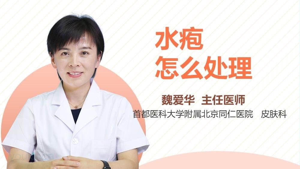 水泡病有哪些治療方法（如果你的皮膚上長了一個水泡,應該怎么辦） 水泡病有哪些治療方法（如果你的皮膚上長了一個水泡,應該怎么辦） 龍魚百科 第2張