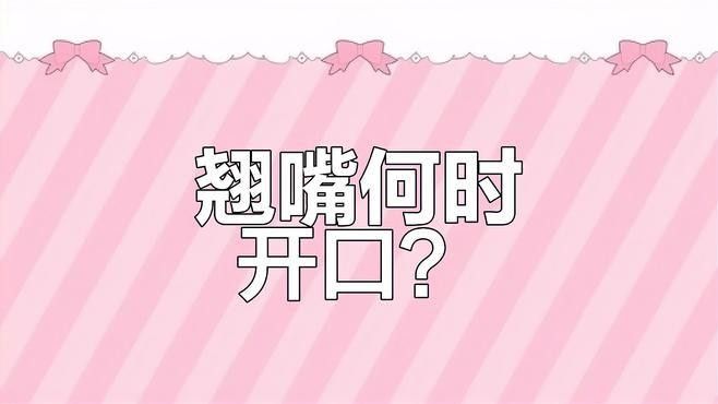 如何判斷翹嘴是否開口？（判斷一個人是否在開口（即是否在說話）可以通過觀察面部表情） 如何判斷翹嘴是否開口？（判斷一個人是否在開口（即是否在說話）可以通過觀察面部表情） 龍魚百科 第3張