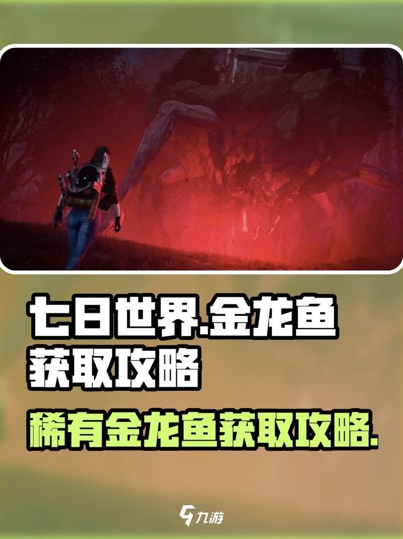 有哪些游戲中有金龍魚？（《夢幻西游》手游金龍魚怎么獲得）