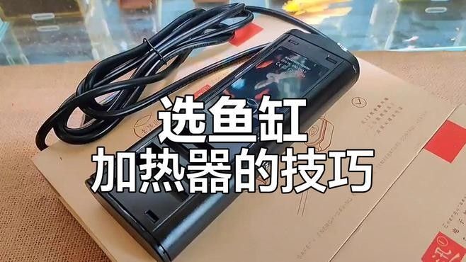 如何選擇適合1.8米魚缸的加熱棒？（1.8米魚缸加熱棒時需要考慮幾個關(guān)鍵因素以確保水質(zhì)適宜和魚類健康）