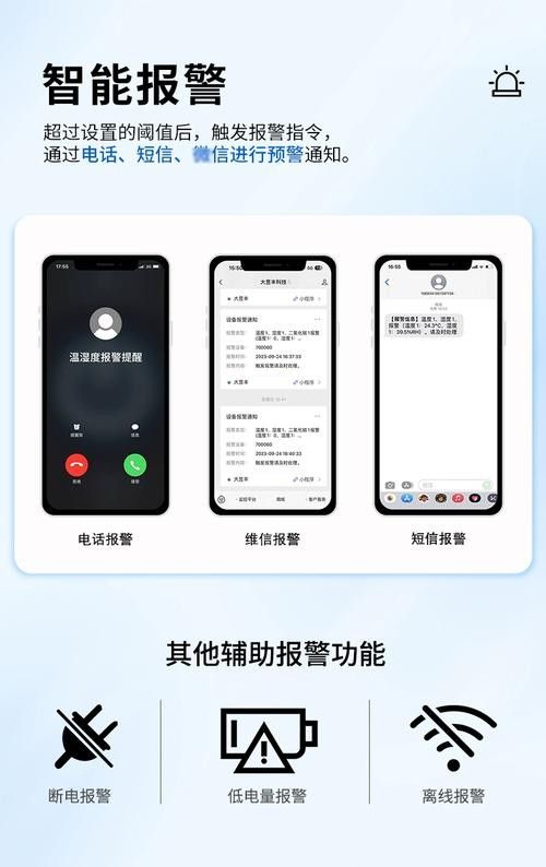 溫度報警器如何與手機連接？（報警器與手機的連接通常通過藍牙技術實現）