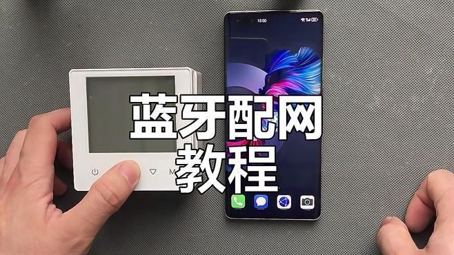 溫度報警器如何與手機連接？（報警器與手機的連接通常通過藍牙技術實現）