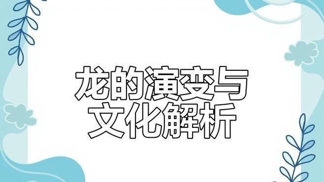 推薦一些免費(fèi)的招財(cái)龍圖片