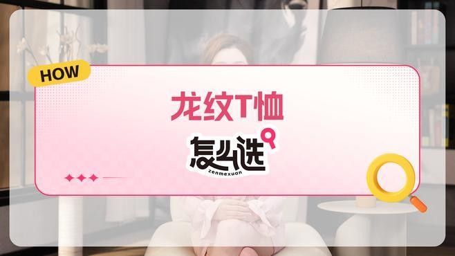 推薦幾款龍魚圖案的成人T恤