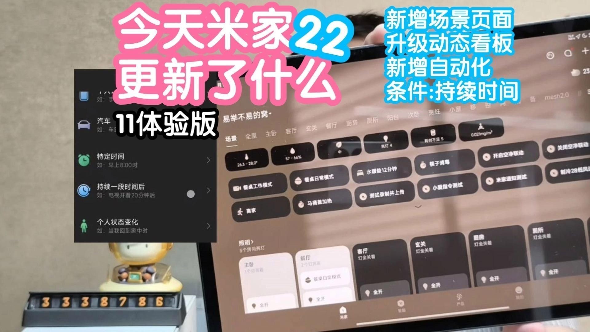 米家APP有哪些常用功能？