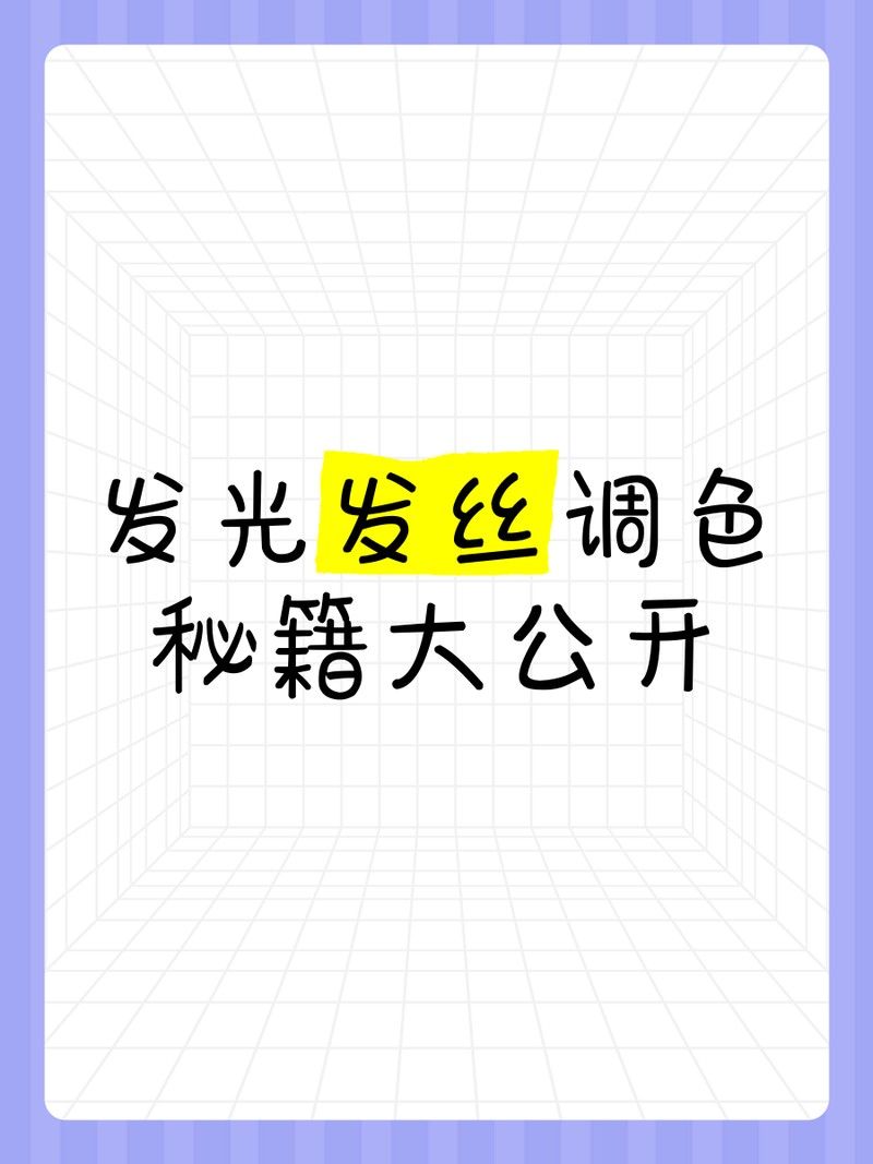發(fā)色期間如何調(diào)整燈光和背景 發(fā)色期間如何調(diào)整燈光和背景 龍魚百科 第4張
