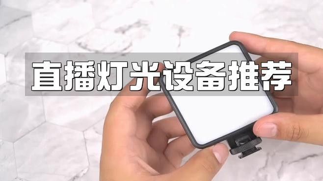 有哪些布光器材推薦？（布光器材推薦）