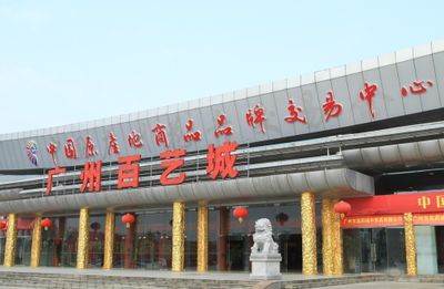 廣州百藝城開業了嗎今天幾點：廣州百藝城廣州百藝城廣場芳村花鳥魚蟲新世界已經開業
