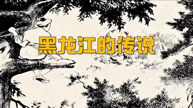 黑龍江民間傳說中哪個(gè)最著名（最有名的黑龍江傳說:禿尾巴老李） 黑龍江民間傳說中哪個(gè)最著名（最有名的黑龍江傳說:禿尾巴老李） 龍魚百科 第3張