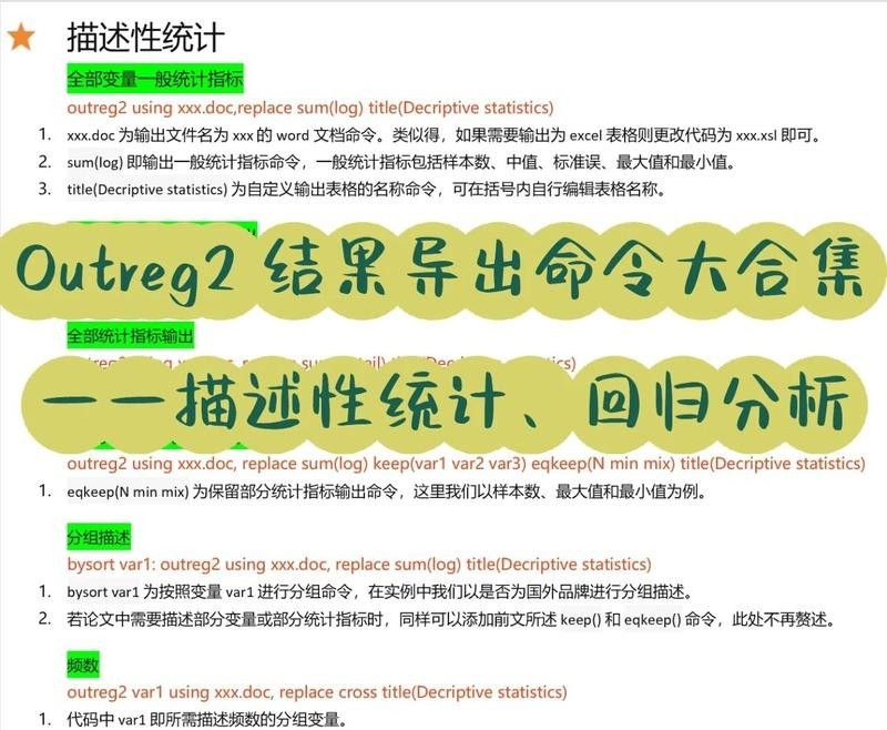stata中outreg2和esttab的區別（csdn博客,stata命令之esttab）