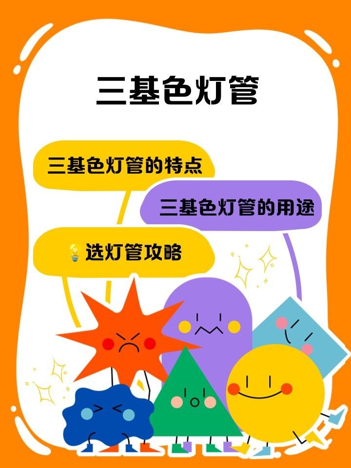 三基色燈的使用壽命是多久？（三基色燈的使用壽命） 三基色燈的使用壽命是多久？（三基色燈的使用壽命） 龍魚(yú)百科 第5張