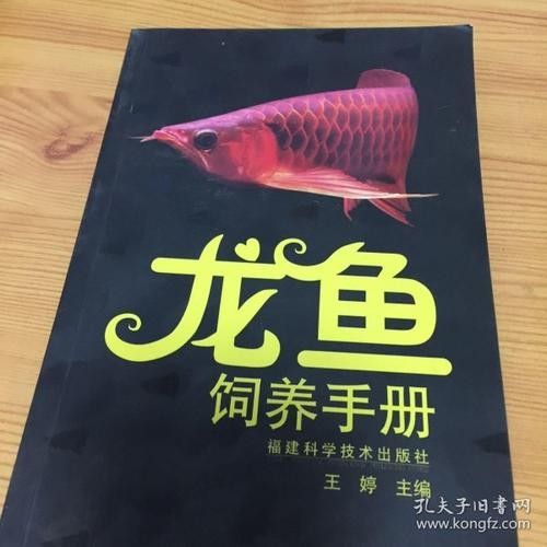 如何查詢龍魚芯片編號