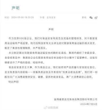 金龍魚如何應對網絡不實言論？（金龍魚如何應對網絡不實言論的挑戰？）