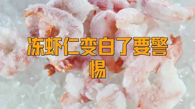 如何判斷蝦仁是否新鮮（判斷蝦仁是否新鮮是確保食用安全和美味的關鍵步驟） 如何判斷蝦仁是否新鮮（判斷蝦仁是否新鮮是確保食用安全和美味的關鍵步驟） 龍魚百科 第10張