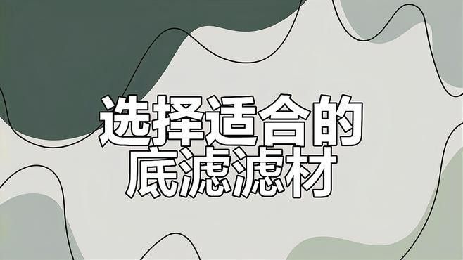DIY底濾系統需要哪些材料？（diy底濾系統，你需要準備以下材料）