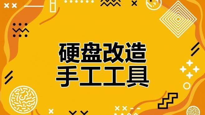 給我一些DIY硬件方案案例