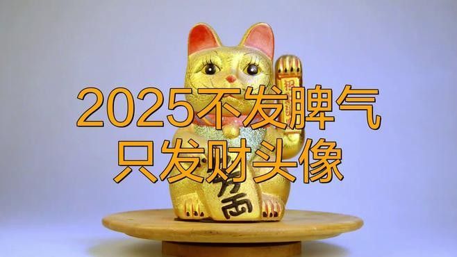 如何用搜狐簡單AI定制招財頭像