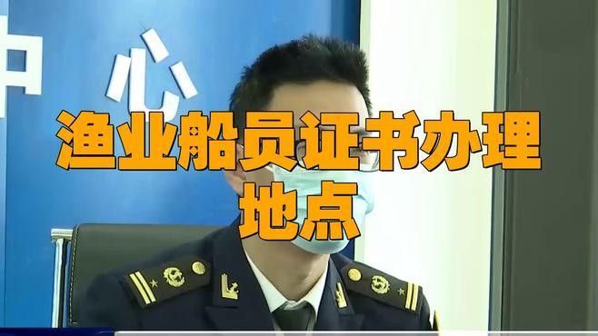 龍魚證書的有效期是多久（漁業(yè)船員證書辦理攻略） 龍魚證書的有效期是多久（漁業(yè)船員證書辦理攻略） 龍魚百科 第3張