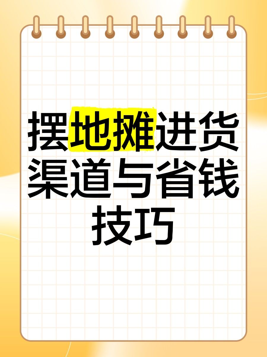 南京還有哪些線上批發渠道