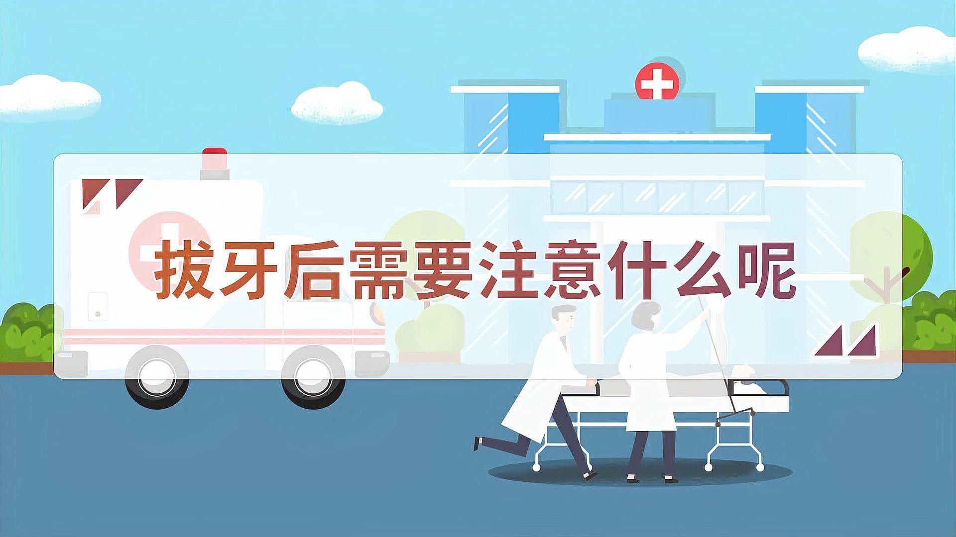 拔除壞鱗后需要吃消炎藥嗎？（拔牙后是否需要吃消炎藥）