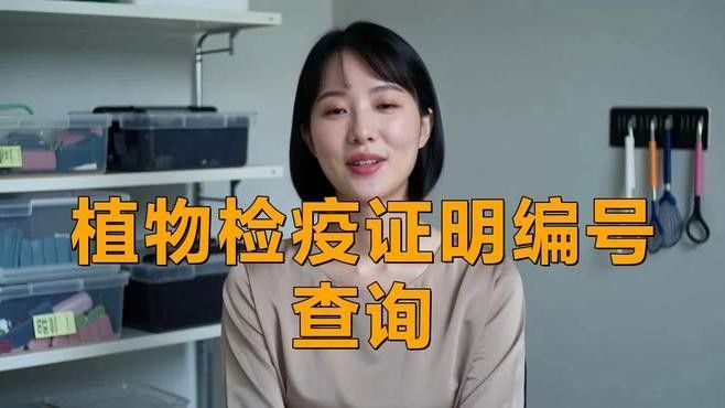 如何查詢進境動植物檢疫許可證狀態？（如何查詢進境動植物檢疫許可證狀態） 如何查詢進境動植物檢疫許可證狀態？（如何查詢進境動植物檢疫許可證狀態） 龍魚百科 第2張