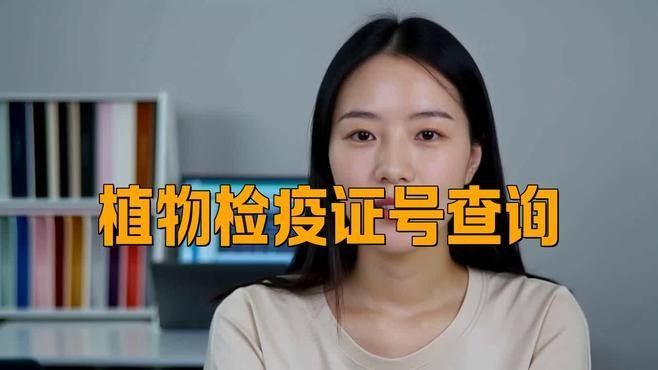 如何查詢進境動植物檢疫許可證狀態？（如何查詢進境動植物檢疫許可證狀態） 如何查詢進境動植物檢疫許可證狀態？（如何查詢進境動植物檢疫許可證狀態） 龍魚百科 第1張