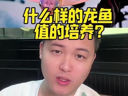 長春市龍魚交流群活躍嗎？（長春市龍魚交流群活躍度如何評估？） 長春市龍魚交流群活躍嗎？（長春市龍魚交流群活躍度如何評估？） 龍魚百科 第10張
