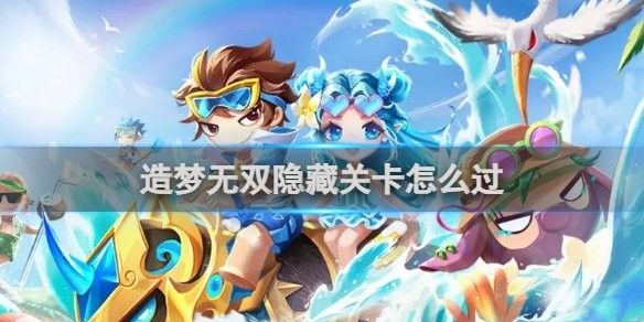 哪些關卡適合龍魚無雙？