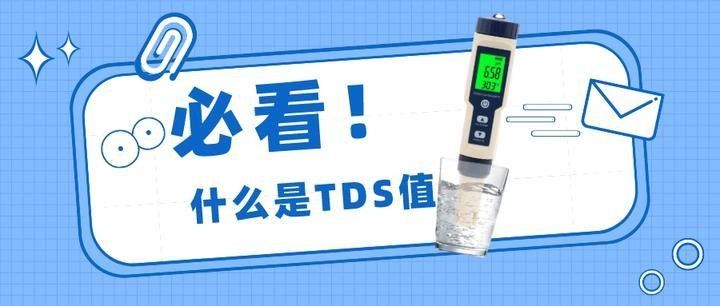 哪些因素會影響TDS值？（s（總溶解固體）值是衡量水中可溶性鹽分濃度的一種指標）
