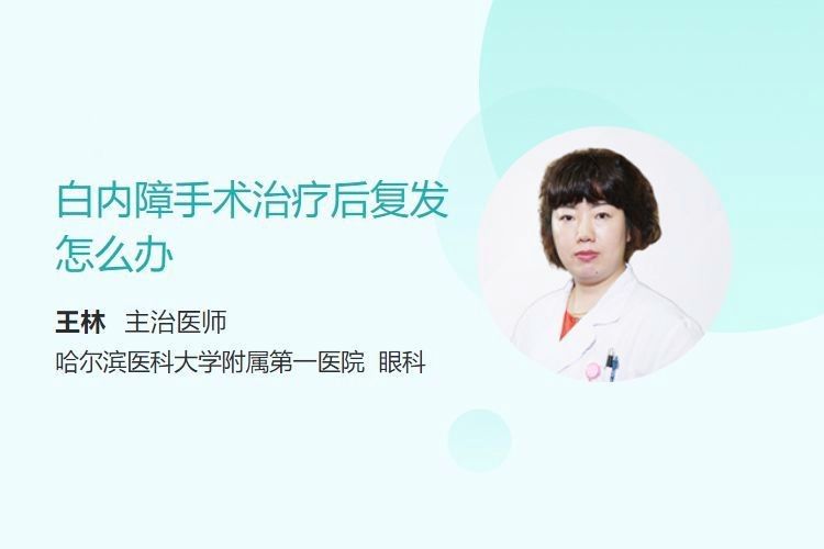 蒙眼病復(fù)發(fā)怎么辦？（如何應(yīng)對蒙眼病復(fù)發(fā)）