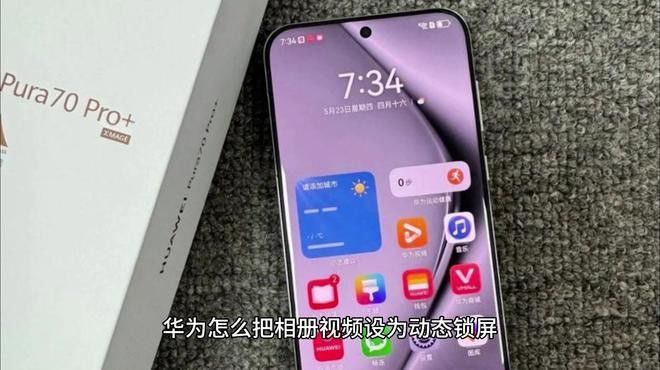 如何設置視頻為動態壁紙？（華為手機如何設置視頻為動態壁紙五月手機小技巧）