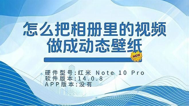 如何設置視頻為動態壁紙？（華為手機如何設置視頻為動態壁紙五月手機小技巧）