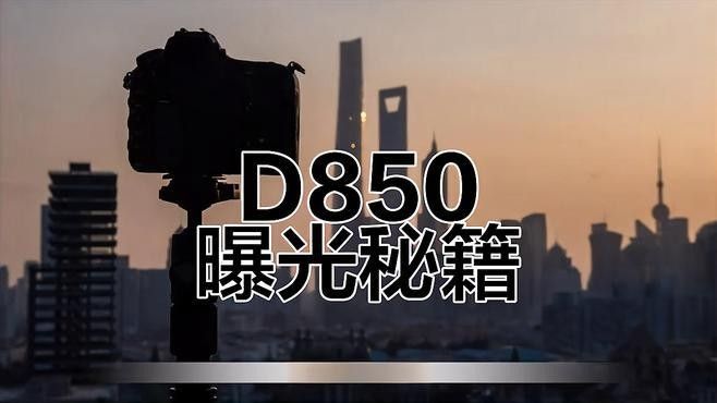 如何設置相機的曝光平滑功能（如何設置相機曝光平滑功能）
