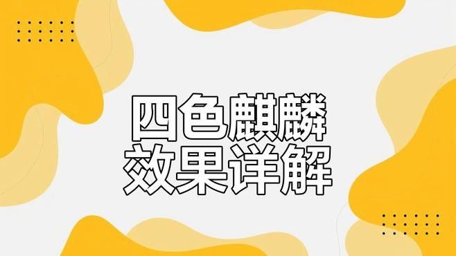 麒麟系列還有哪些其他顏色？（華為暢享80真機(jī)曝光麒麟色是什么顏色小檸馭rcr）