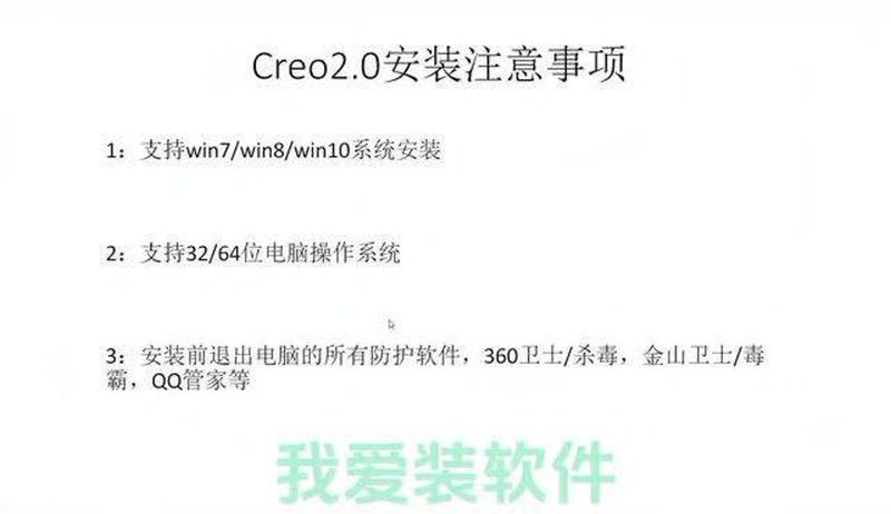 有沒有安裝視頻教程？（creo2.0軟件win10win11安裝教程）