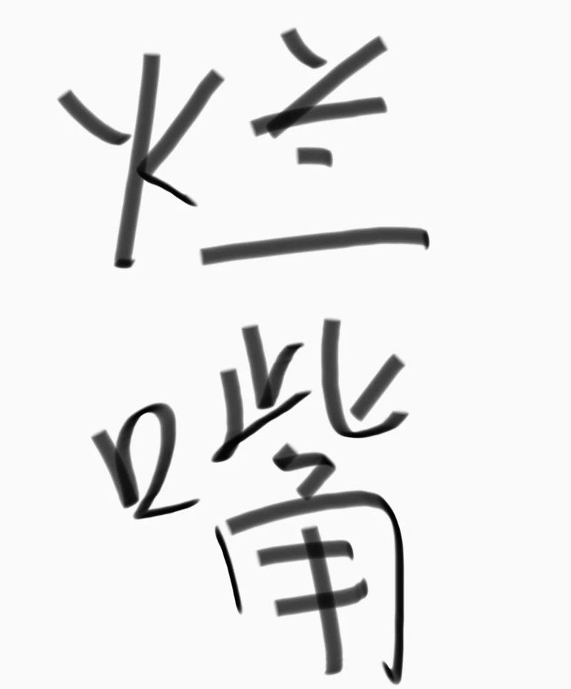 飛鳳魚嘴爛會死嗎？（飛鳳魚嘴爛是什么原因）