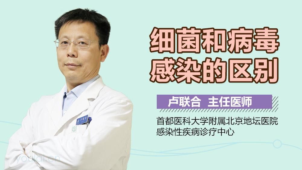 如何區分細菌感染和病毒感染