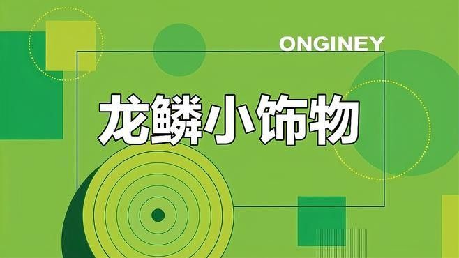 日本瓷器中還有哪些龍紋樣式 日本瓷器中還有哪些龍紋樣式 龍魚百科 第7張