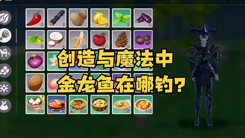 金龍魚在游戲中的稀有程度如何