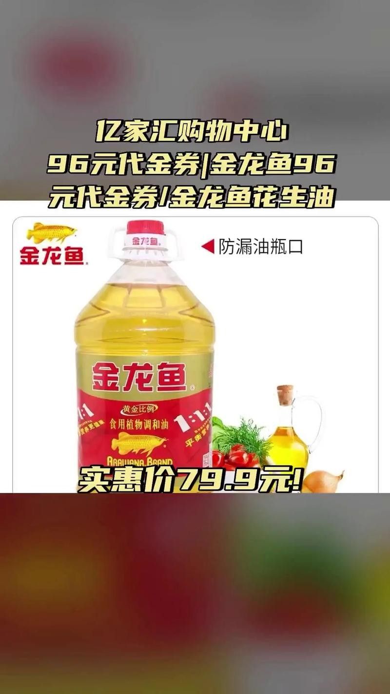 金龍魚禮品券可以疊加使用嗎？（如何使用金龍魚禮品券）