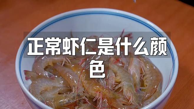 如何挑選新鮮蝦仁？（bootywave臀浪工坊bootywave臀浪工坊）
