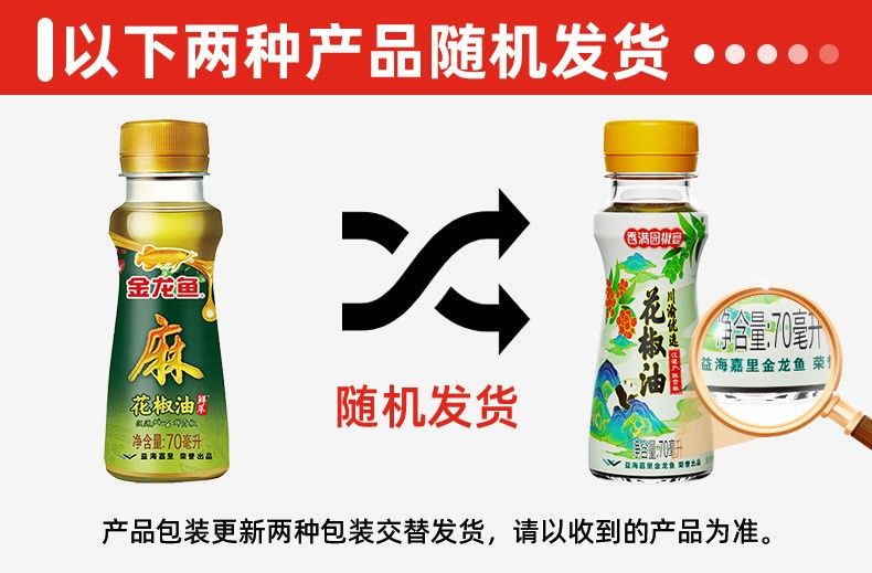 金龍魚花椒油有哪些規(guī)格可選（金龍魚花椒油什么值得買） 金龍魚花椒油有哪些規(guī)格可選（金龍魚花椒油什么值得買） 龍魚百科 第11張