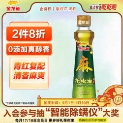 金龍魚花椒油有哪些規(guī)格可選（金龍魚花椒油什么值得買） 金龍魚花椒油有哪些規(guī)格可選（金龍魚花椒油什么值得買） 龍魚百科 第14張